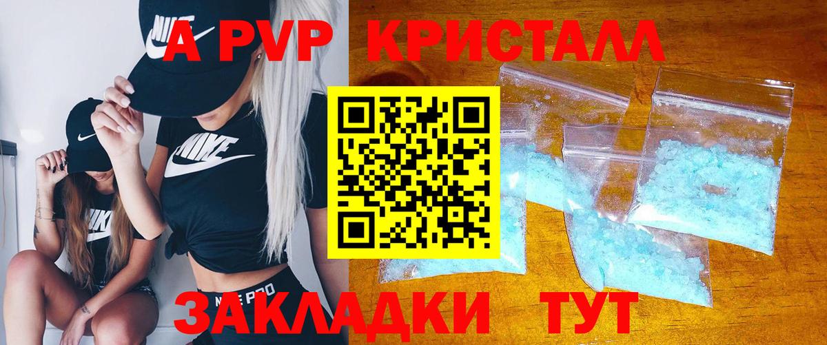 А ПВП СК  А ПВП Crystall  Alpha PVP  Карачаевск  Вход с VPN 