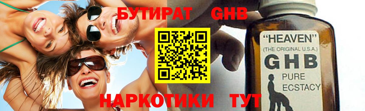 БУТИРАТ бутик Карачаевск