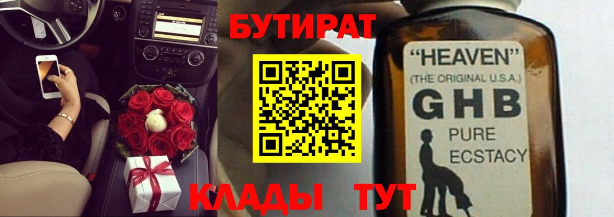 Бутират GHB  Вход с VPN  БУТИРАТ  Карачаевск 