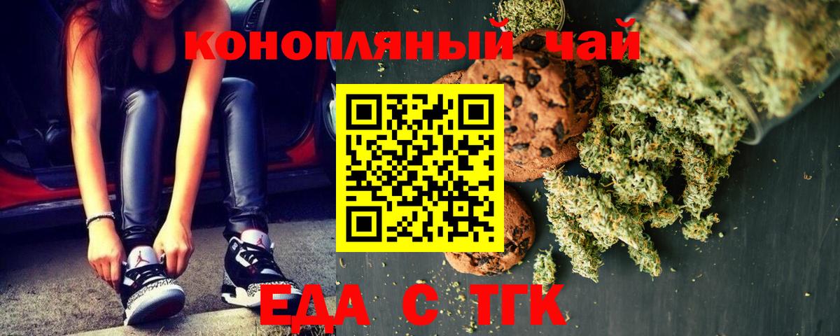 Карачаевск  Cannafood марихуана  Вход с VPN 