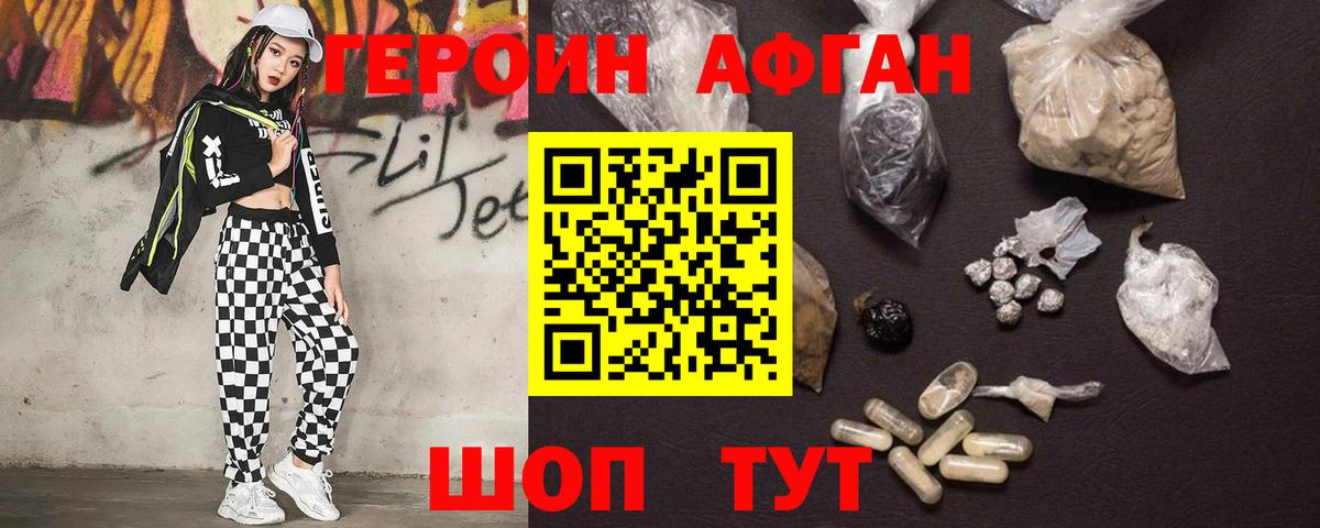 Героин Афган  Вход с VPN  Карачаевск 