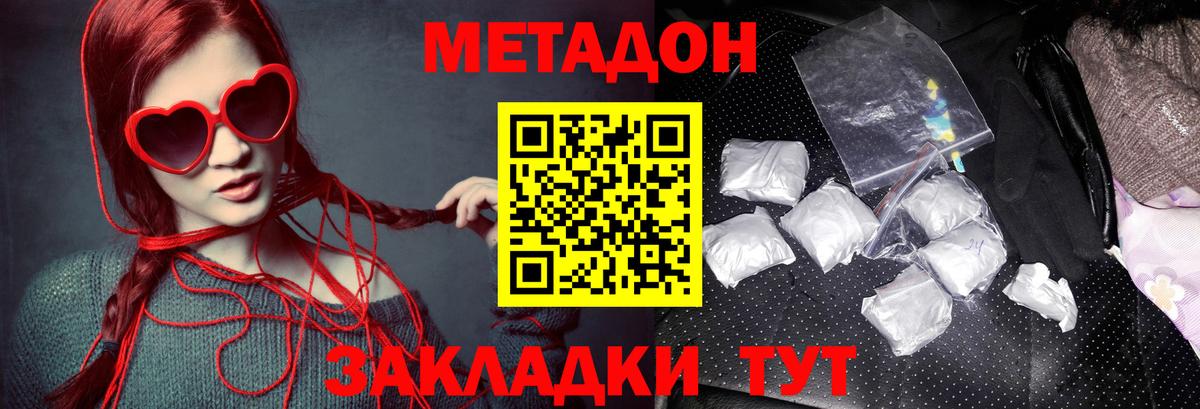 Карачаевск  Метадон methadone  маркетплейс состав  Вход с VPN  mega вход 