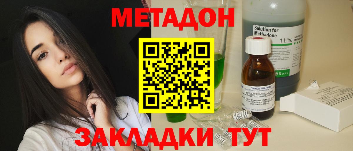 МЕТАДОН methadone Карачаевск