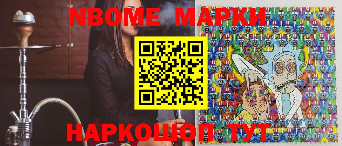 Марки N-bome 1500мкг Карачаевск